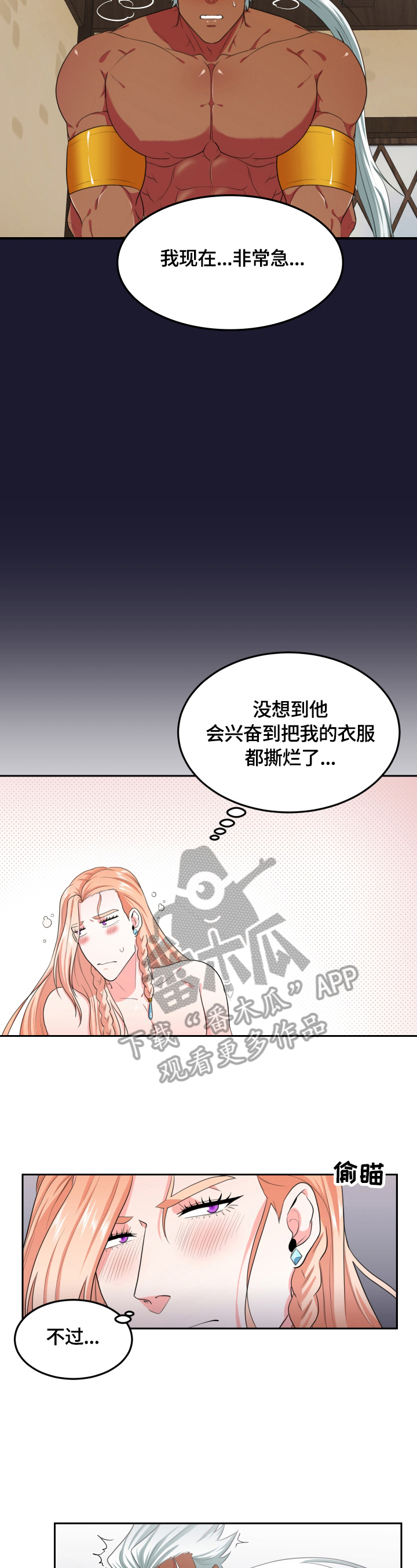 龙的主人漫画,第23章：还早2图