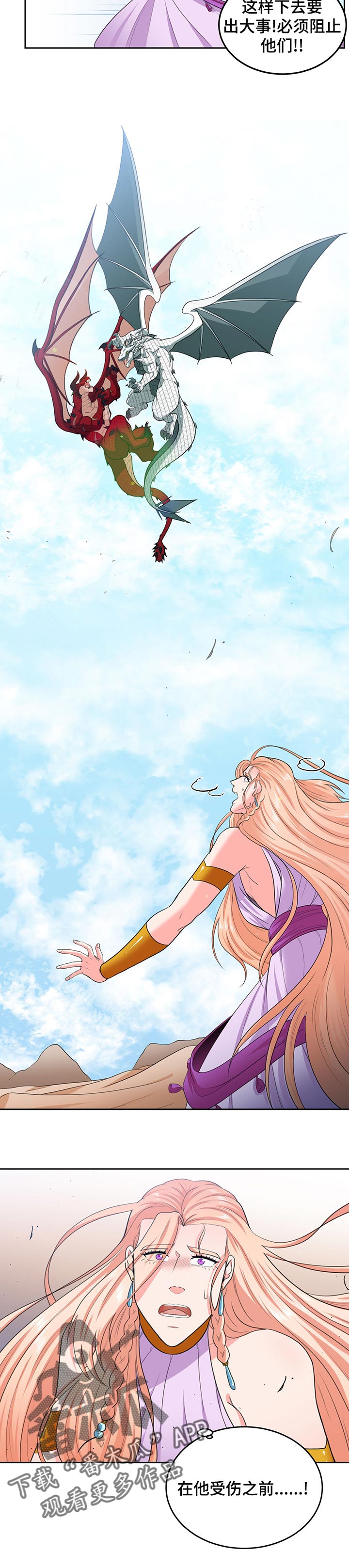 龙的主人漫画,第68章：打架3图