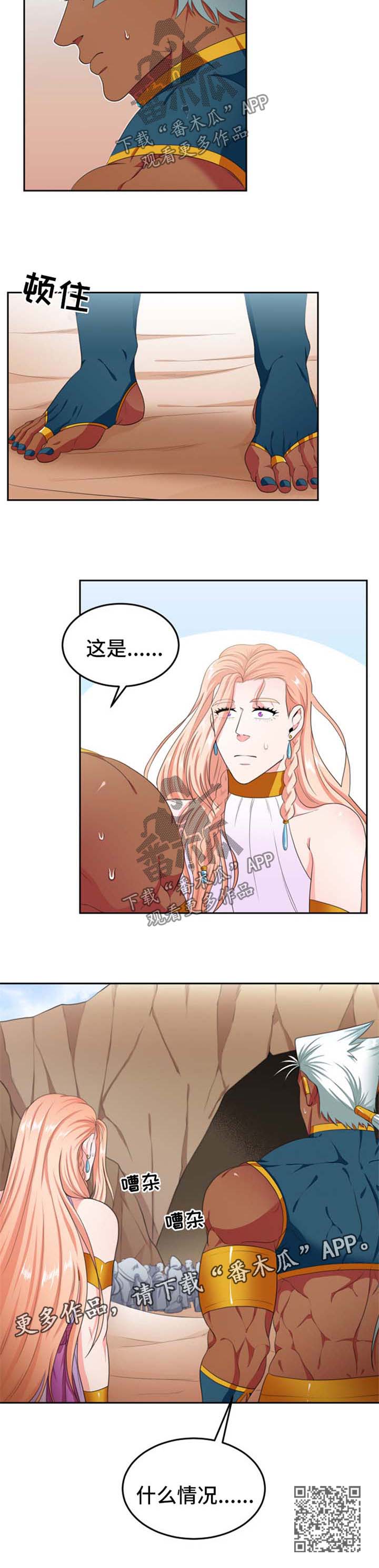 龙的主人漫画,第32章：策划1图