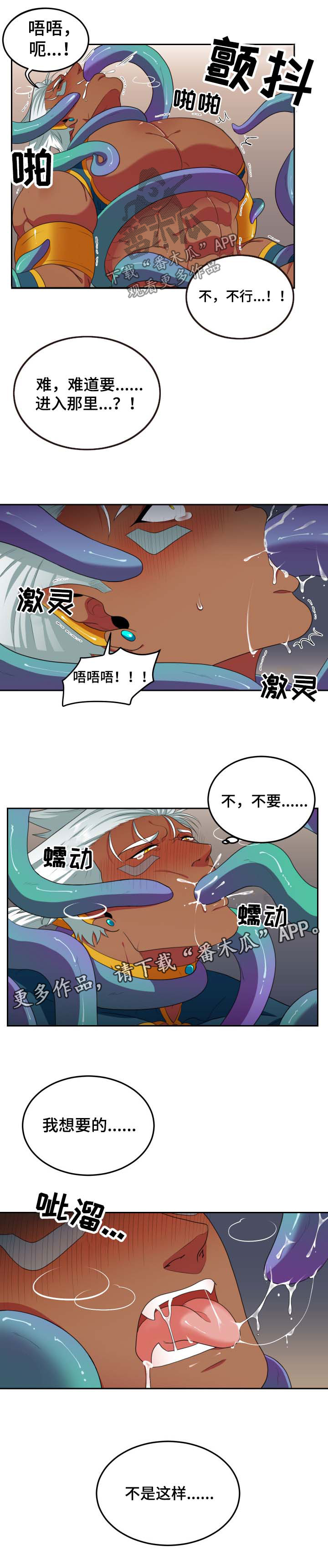 龙的主人漫画,第36章：生气1图