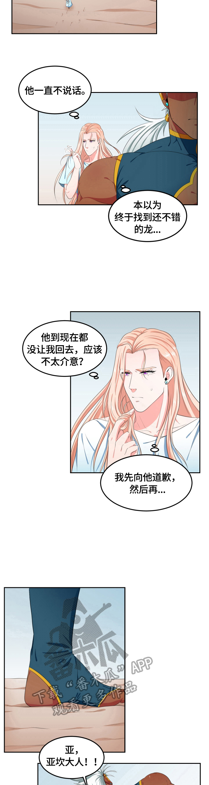 龙生的九个儿子分别是谁漫画,第11章：不用道歉2图