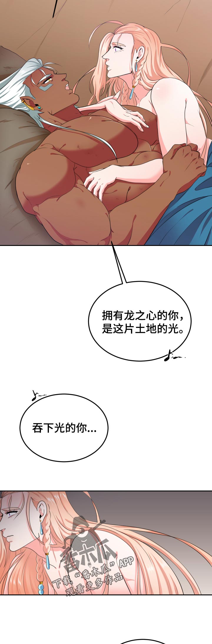 龙的篆书漫画,第47章：唱歌2图