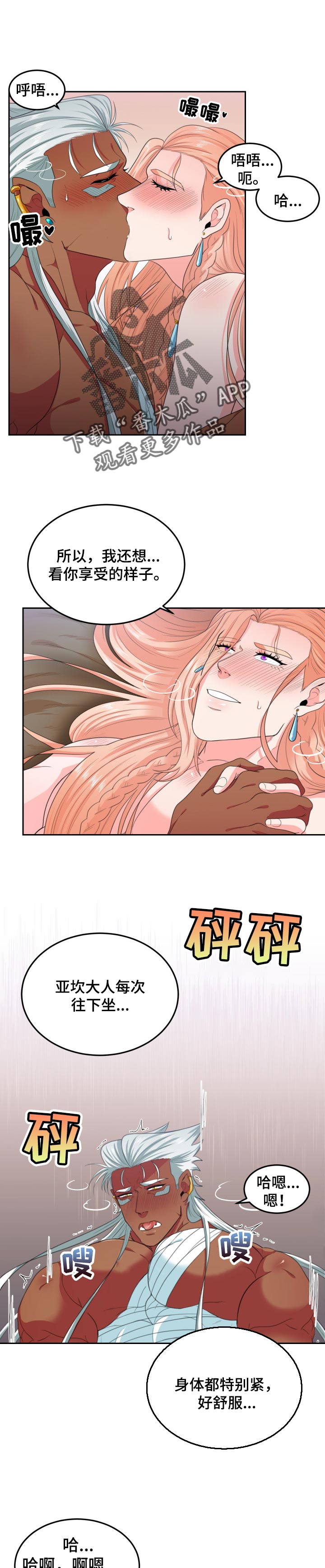 龙的主人漫画,第63章：谎言1图