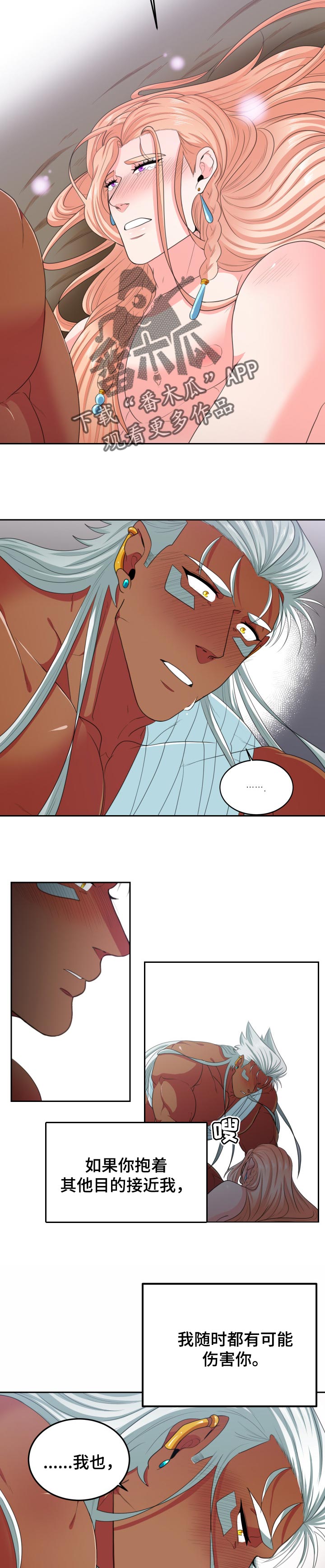 龙的主人漫画,第63章：谎言4图