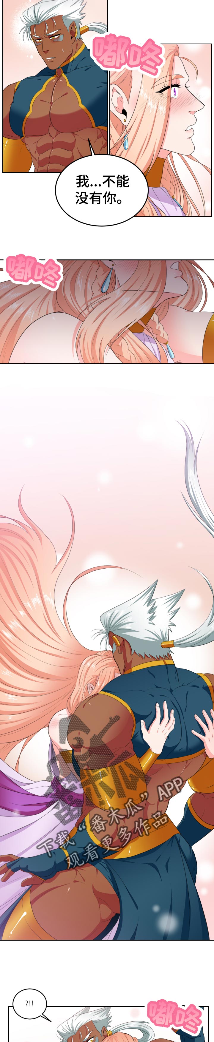 关于龙的玄学漫画,第46章：心动5图