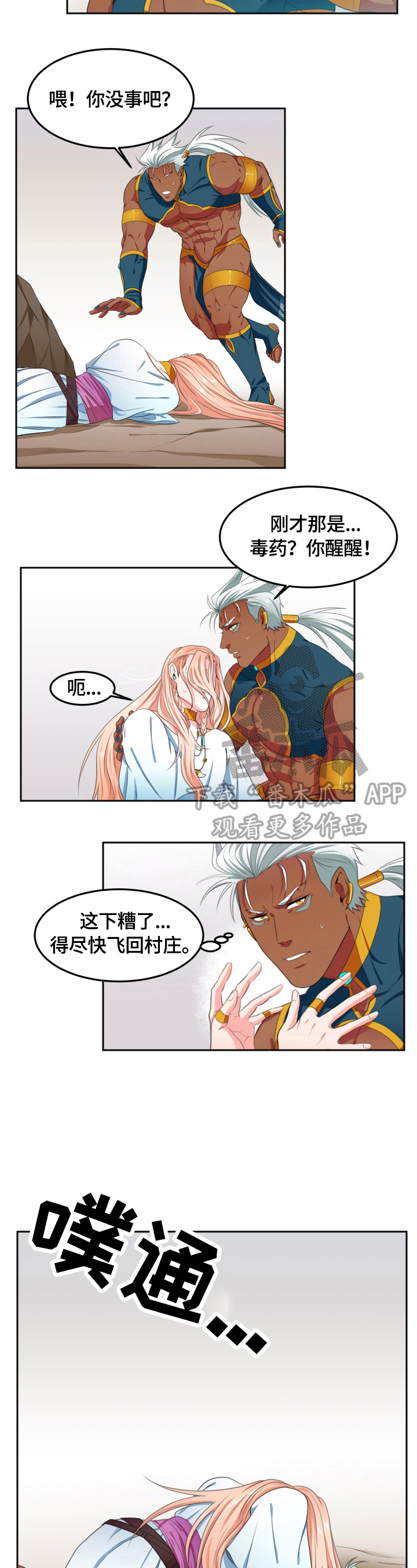龙的主人漫画,第6章：发作5图