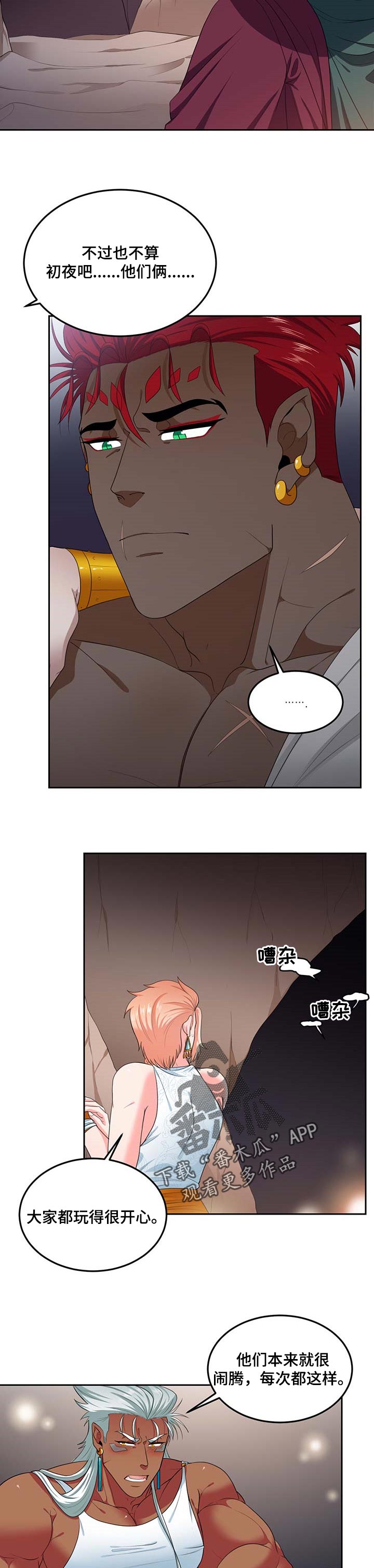 龙的主人漫画,第80章：【第二季】结婚初夜3图