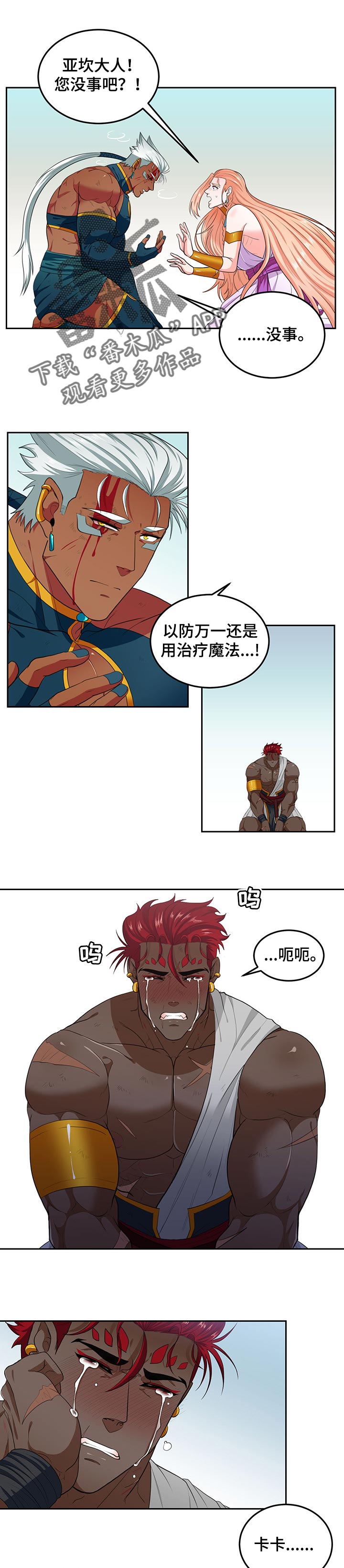 龙的主人漫画,第70章：惊人的身世1图