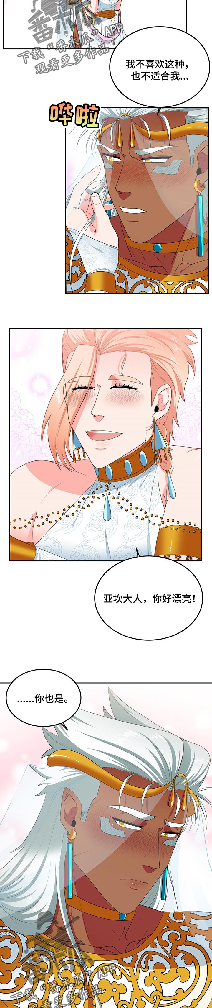 龙的主人漫画,第79章：【第二季】结婚1图