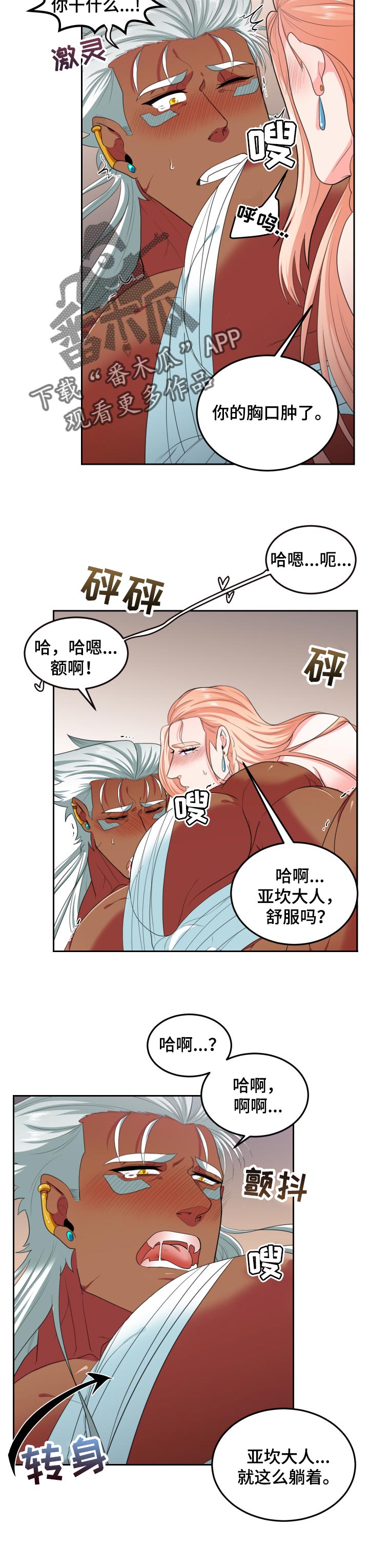 龙的恩人是谁漫画,第61章：想被抱着1图