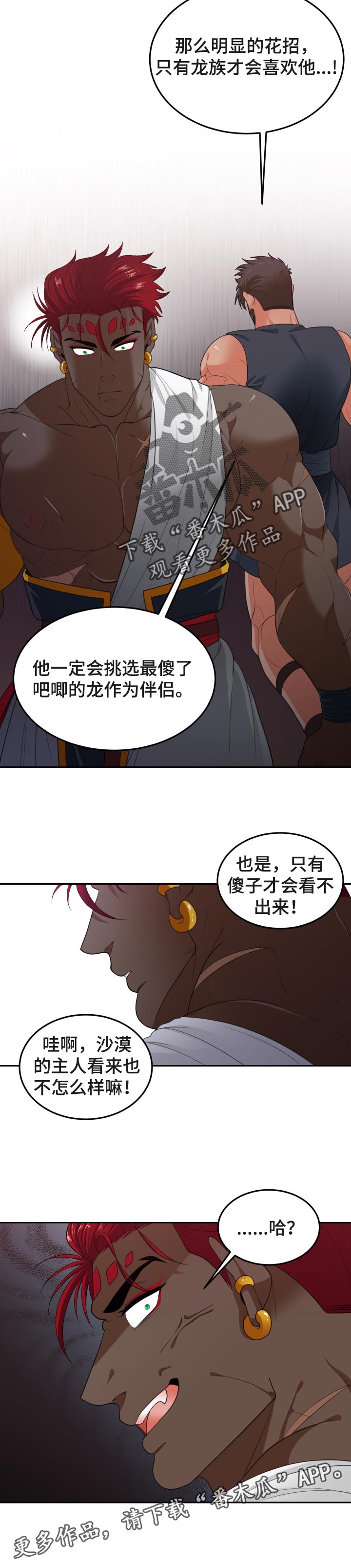 关于龙的玄学漫画,第65章：后悔5图