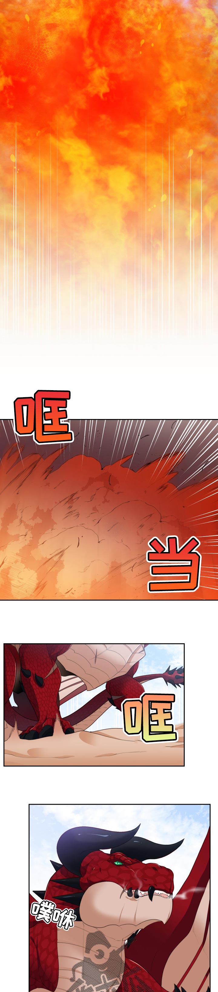 龙的主人漫画,第67章：保护4图