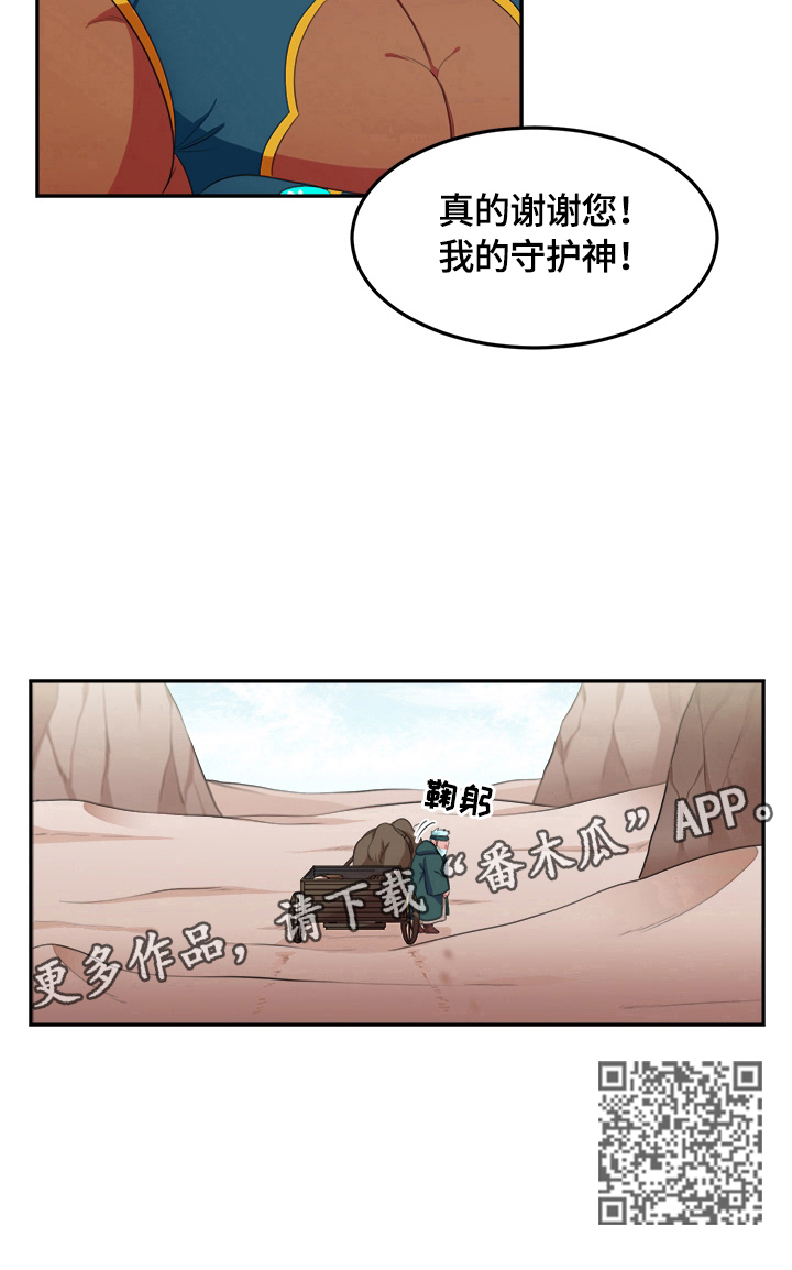 龙生的九个儿子分别是谁漫画,第19章：不需要过路费5图