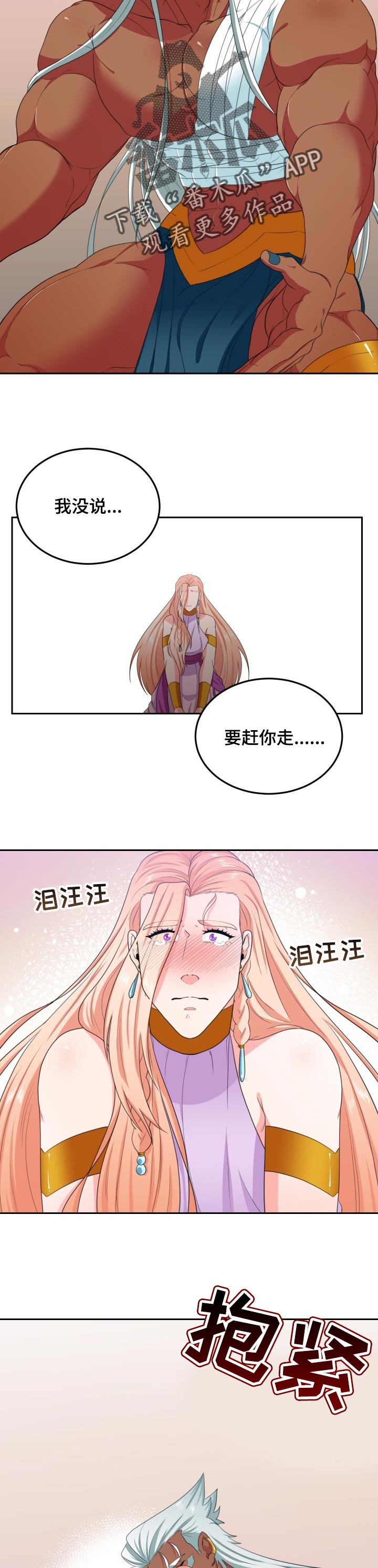 龙的主人漫画,第60章：容易心软1图