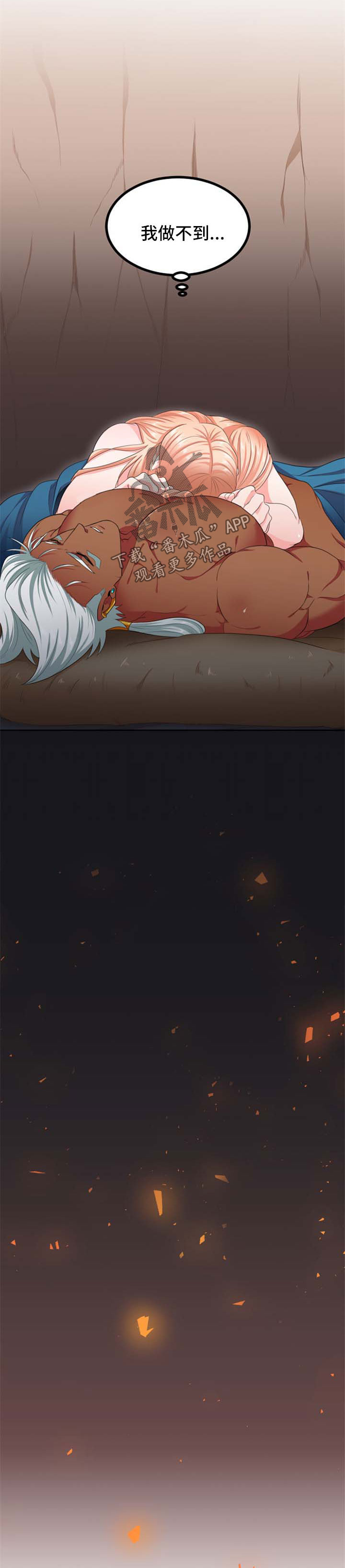 龙的主人漫画,第38章：我做不到4图