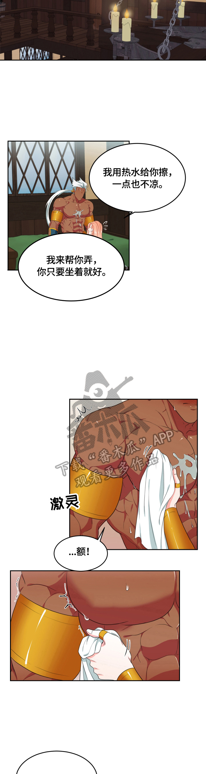 龙的主人漫画,第22章：有感觉2图