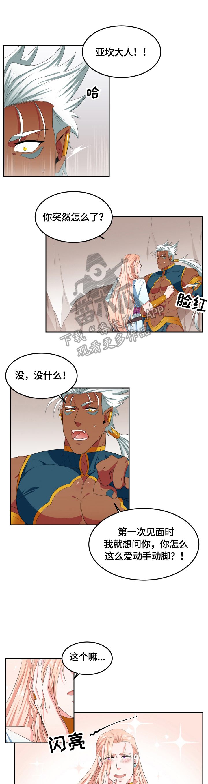 龙的主人漫画,第13章：考察1图