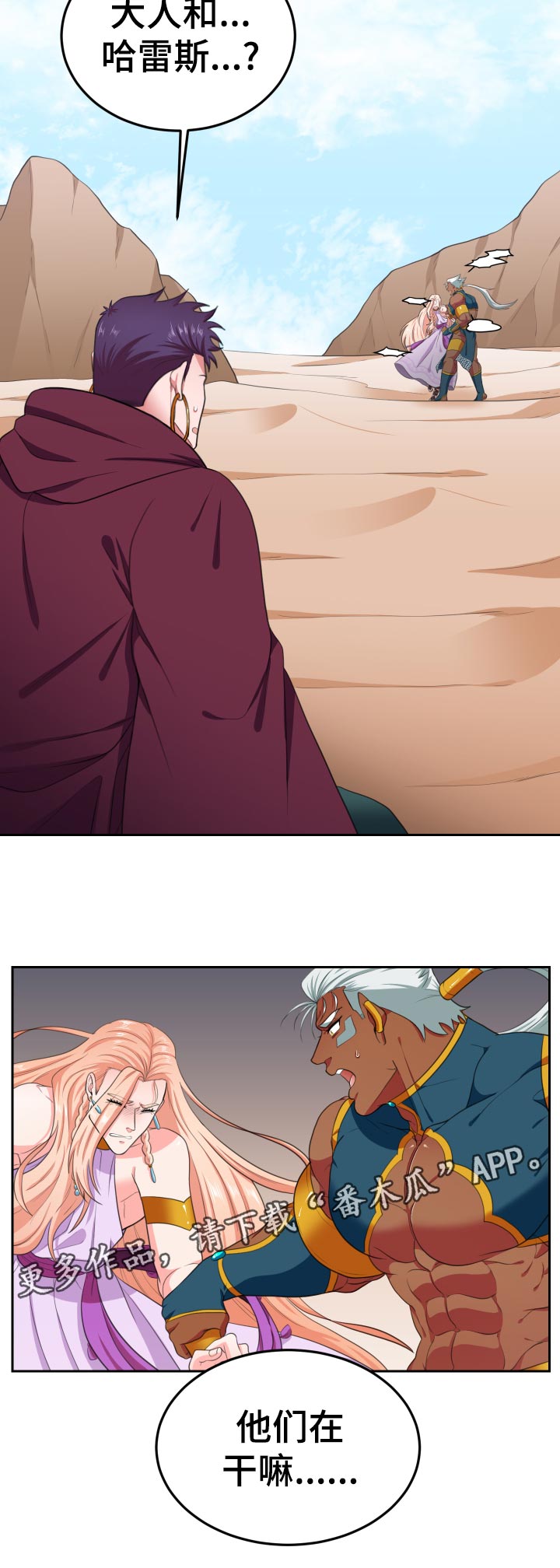 龙的主人动漫漫画,第56章：争吵2图