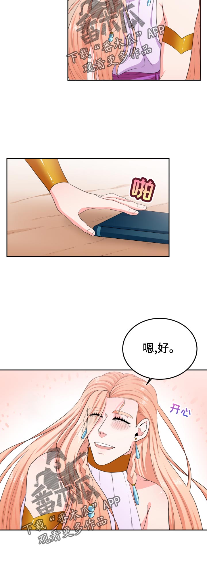 龙的主人漫画,第52章：恋人一样4图