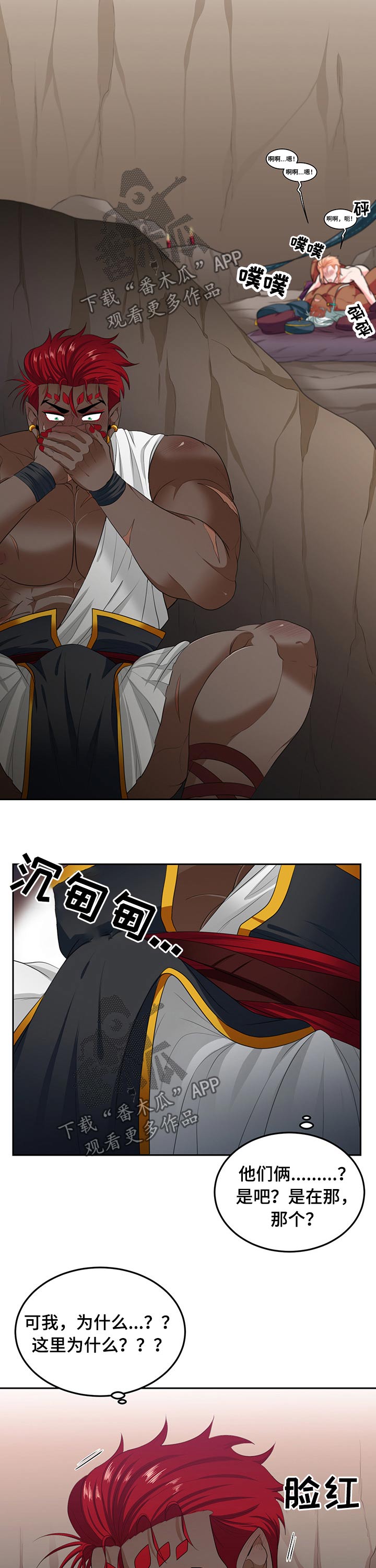 龙的祝福成语漫画,第83章：【第二季】有人1图