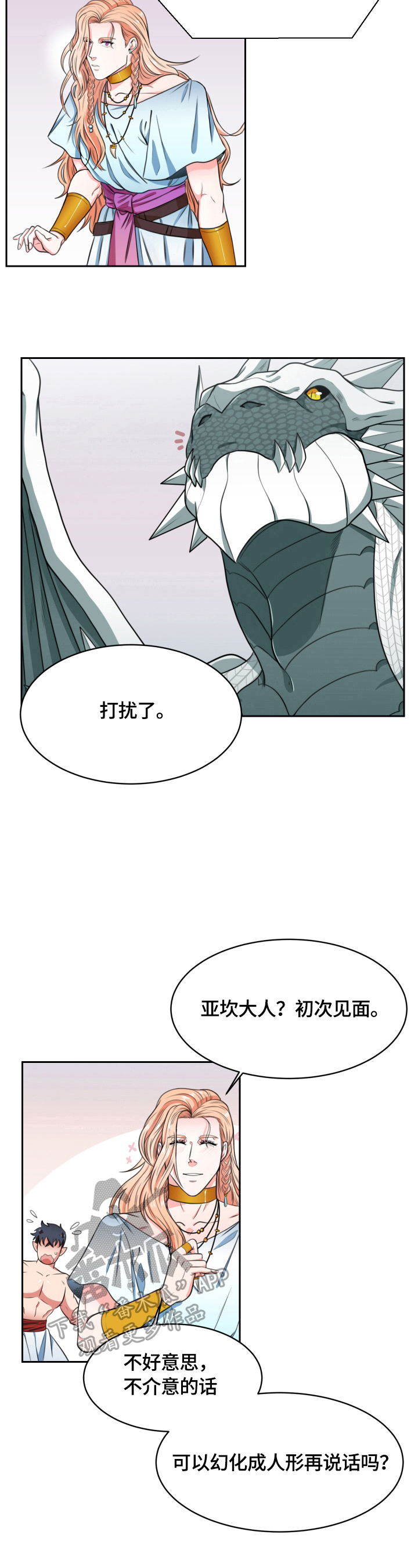 龙的主人漫画,第3章：见面5图