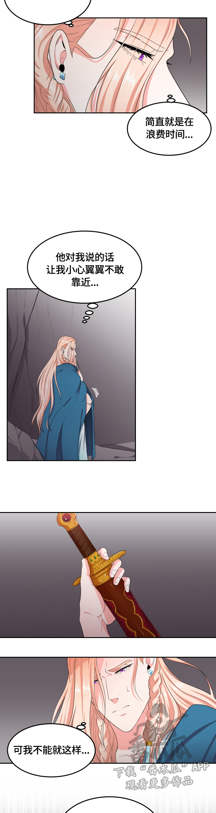 龙的主人漫画,第14章：吵醒了3图