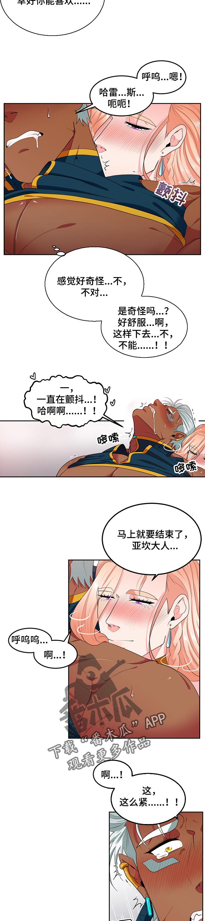 龙的主人漫画,第72章：可爱的样子1图