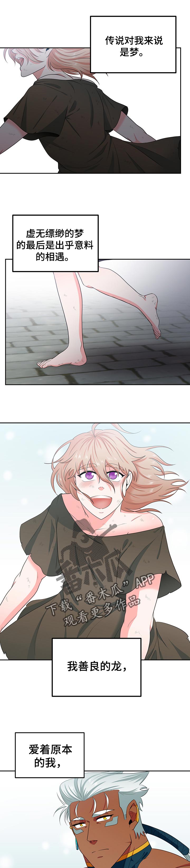 龙的主人漫画,第75章：传说【完结】3图