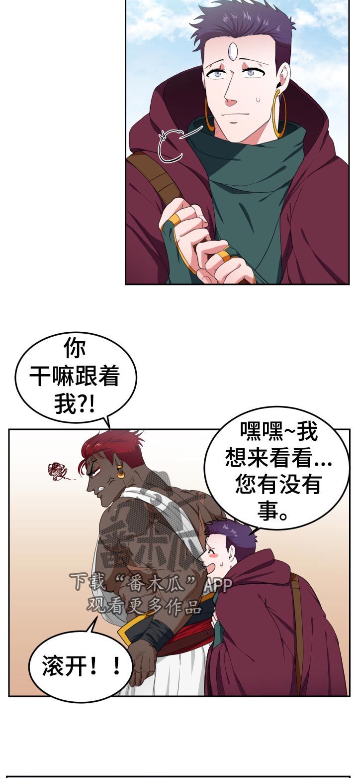 龙的主人漫画,第44章：包里的东西3图