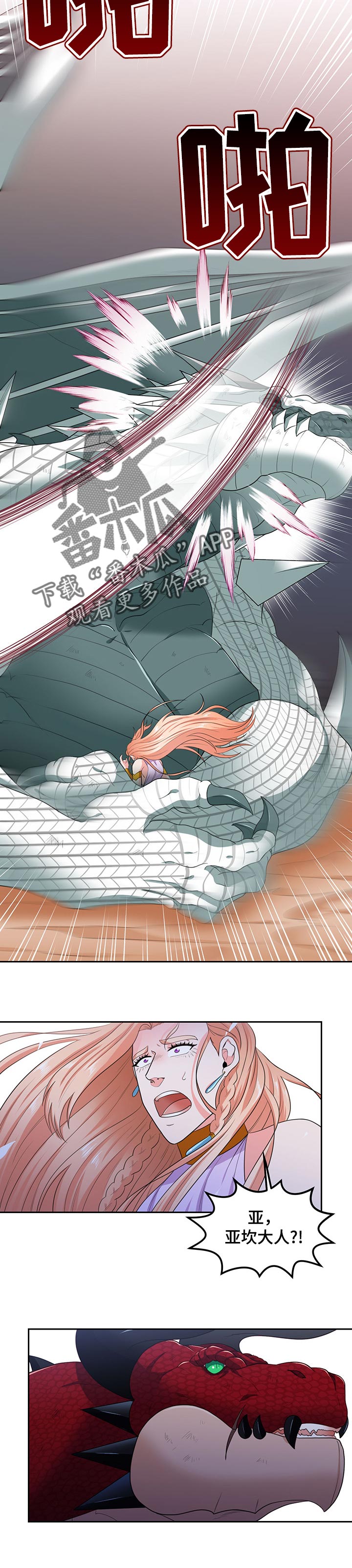 龙的主人漫画,第69章：没有我的位置3图