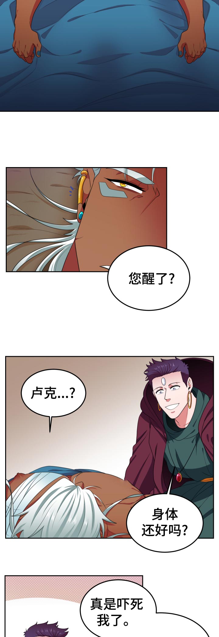 龙的主人漫画,第58章：补救4图