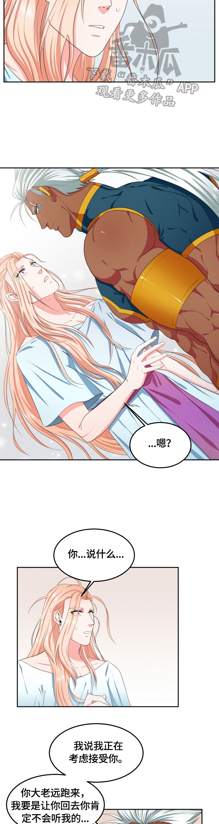 龙生的九个儿子分别是谁漫画,第12章：接受你2图