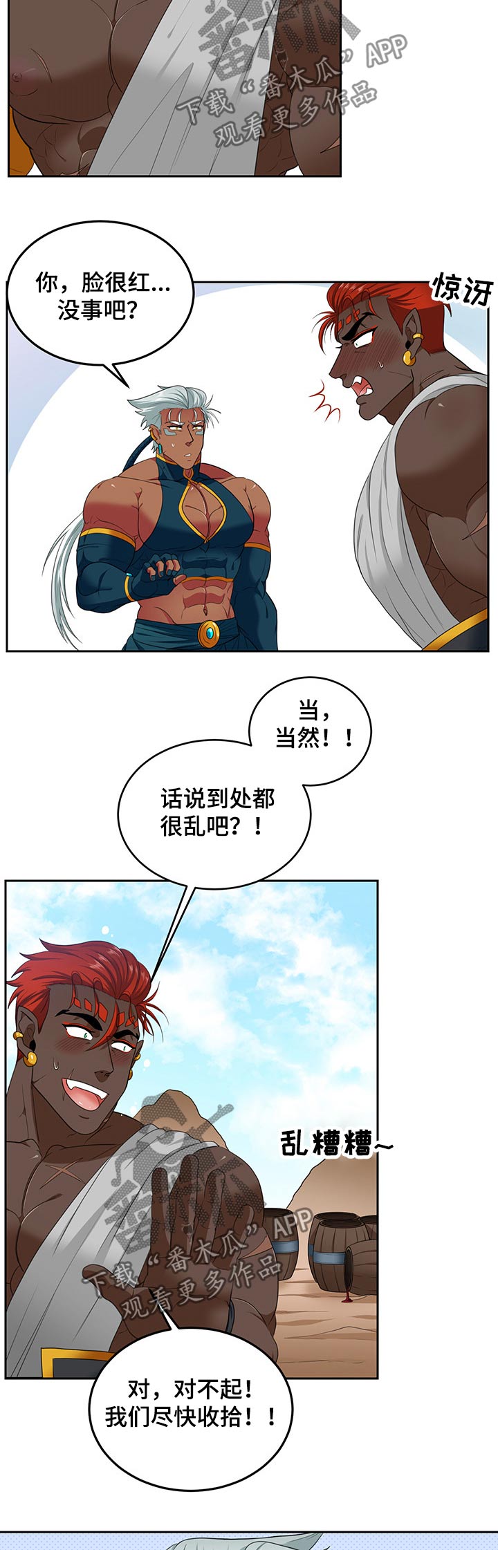 龙的主人漫画,第86章：【第二季】感触5图