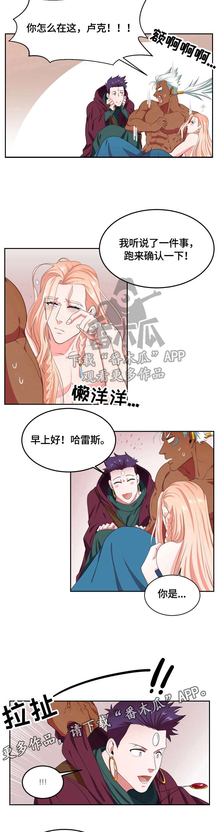 龙的主人漫画,第17章：传闻4图