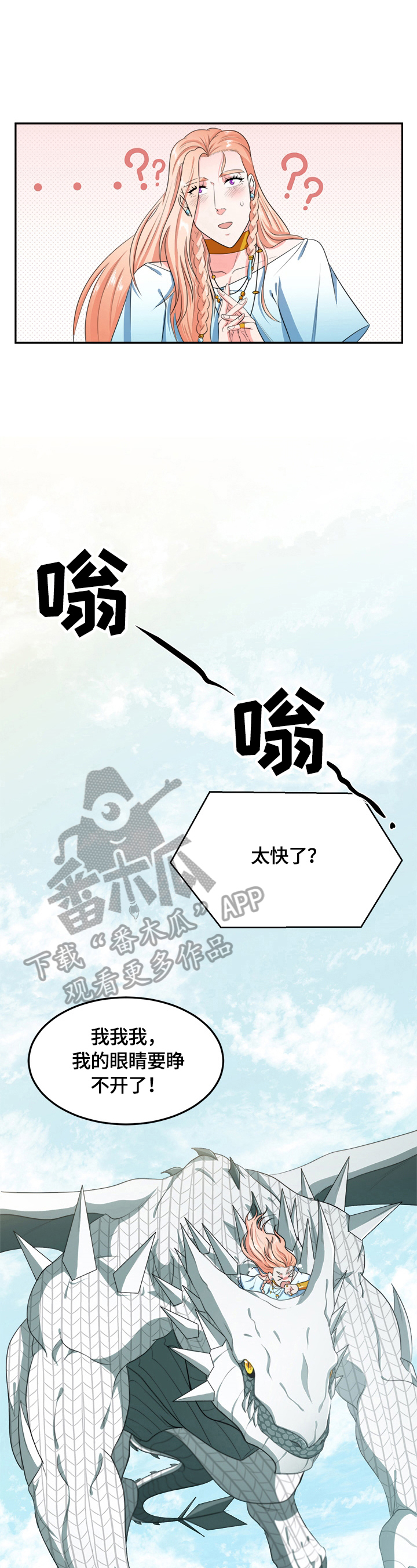 龙的主人漫画,第20章：去城里3图