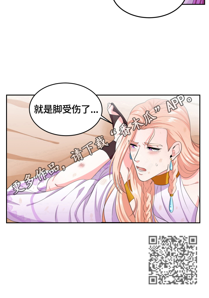 龙的主人漫画,第27章：崴脚3图