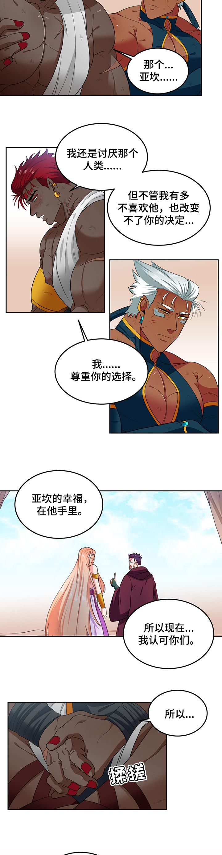 龙的主人漫画,第71章：孤独2图