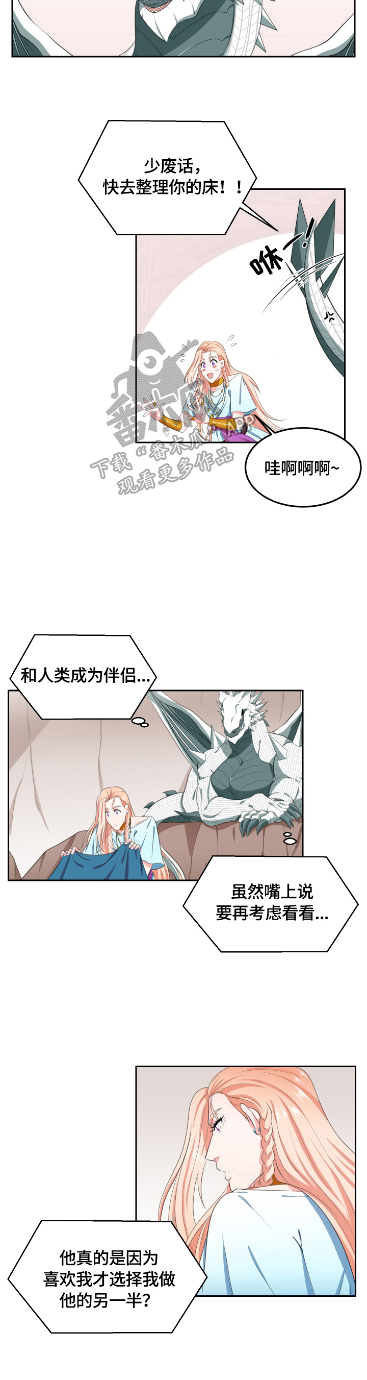龙的主人漫画,第13章：考察1图