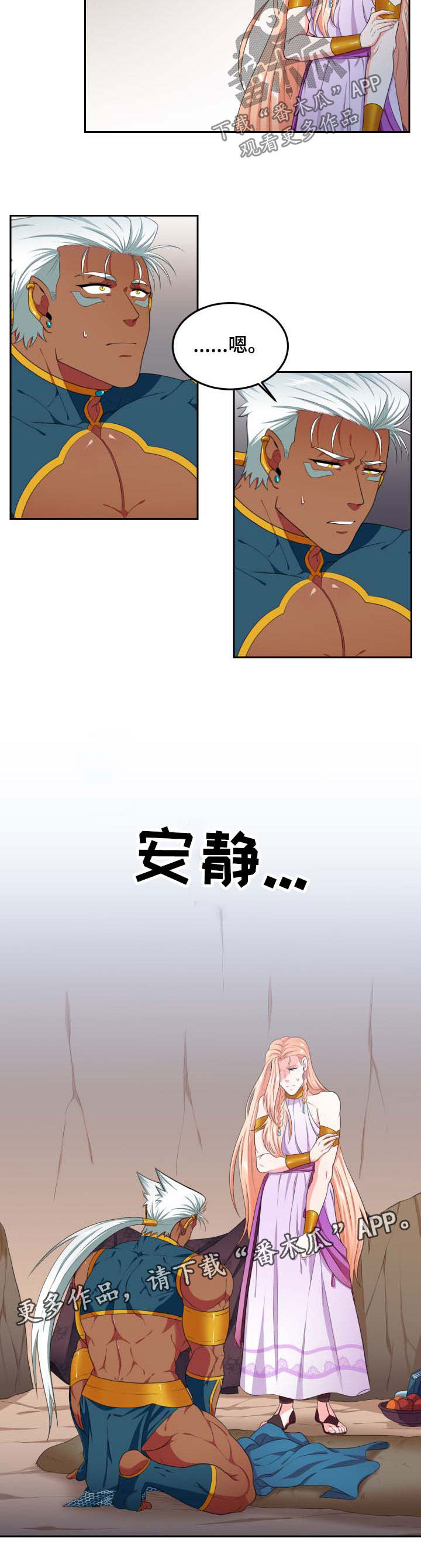 龙的主人漫画,第33章：应激反应5图