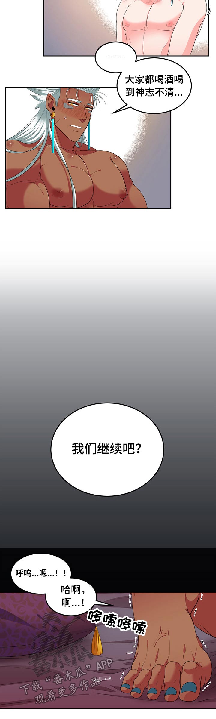 龙的主人漫画,第82章：【第二季】伴侣4图