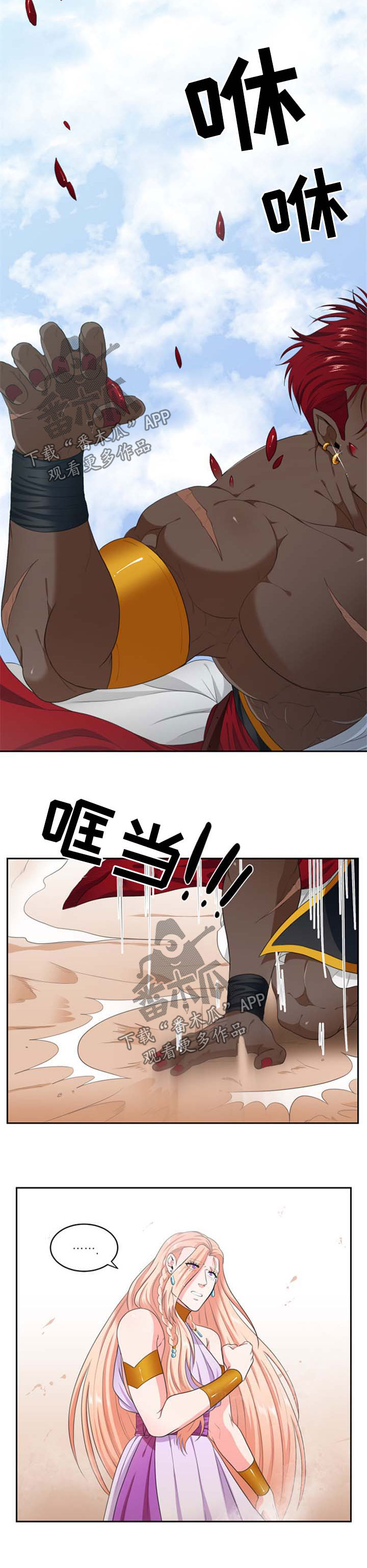 龙的主人动漫漫画,第40章：新的龙1图