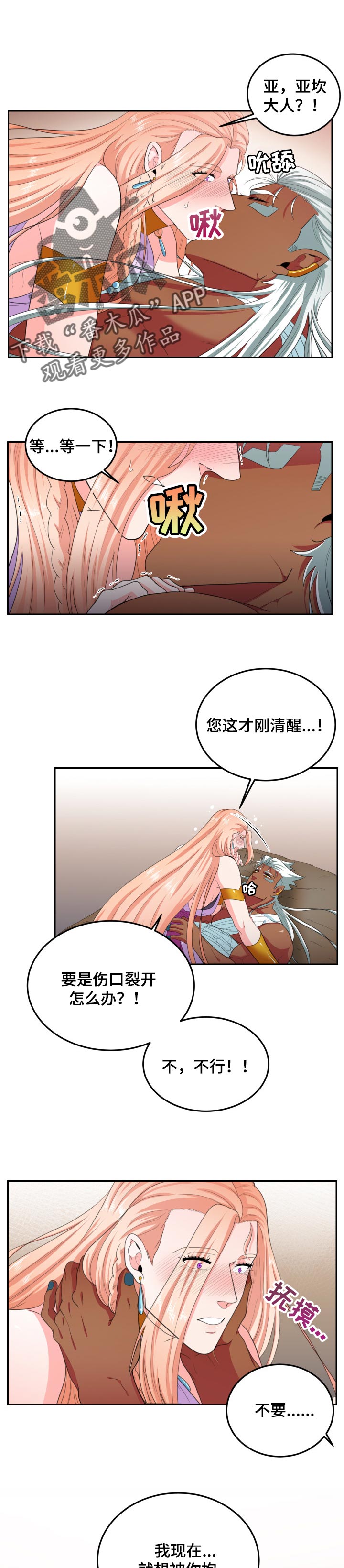 龙的主人漫画,第61章：想被抱着2图