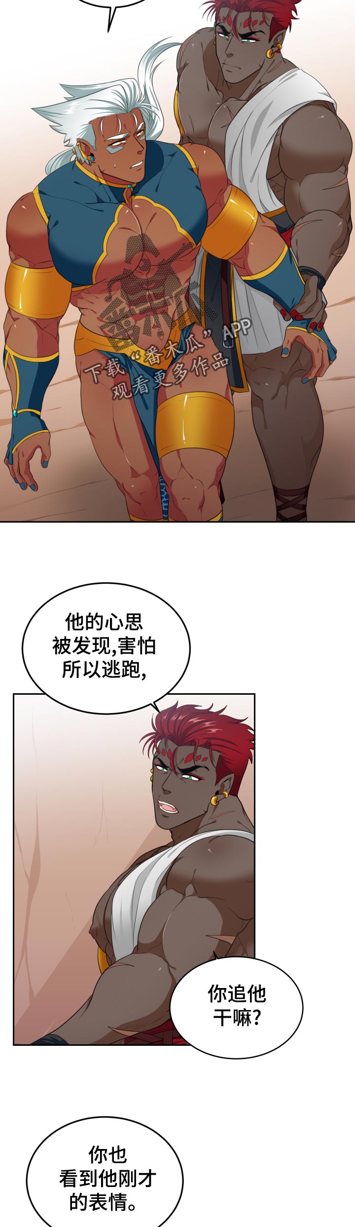 龙的主人漫画,第54章：为什么不是我！3图