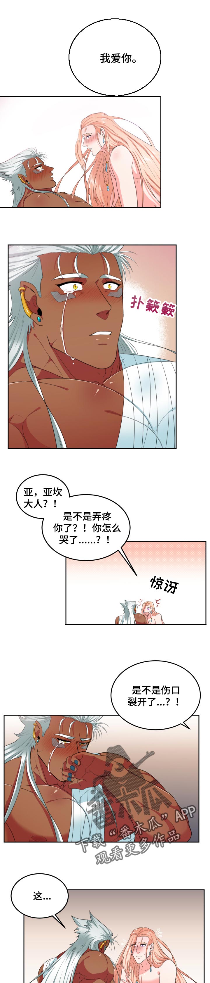 龙的主人漫画,第62章：期望亲口告诉我3图