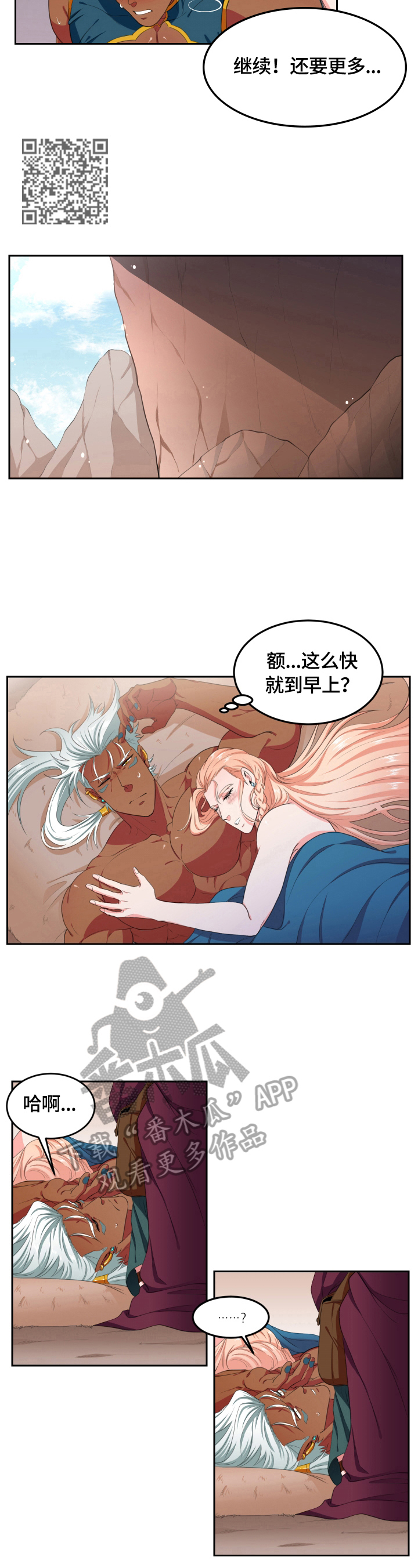 龙的主人漫画,第17章：传闻5图