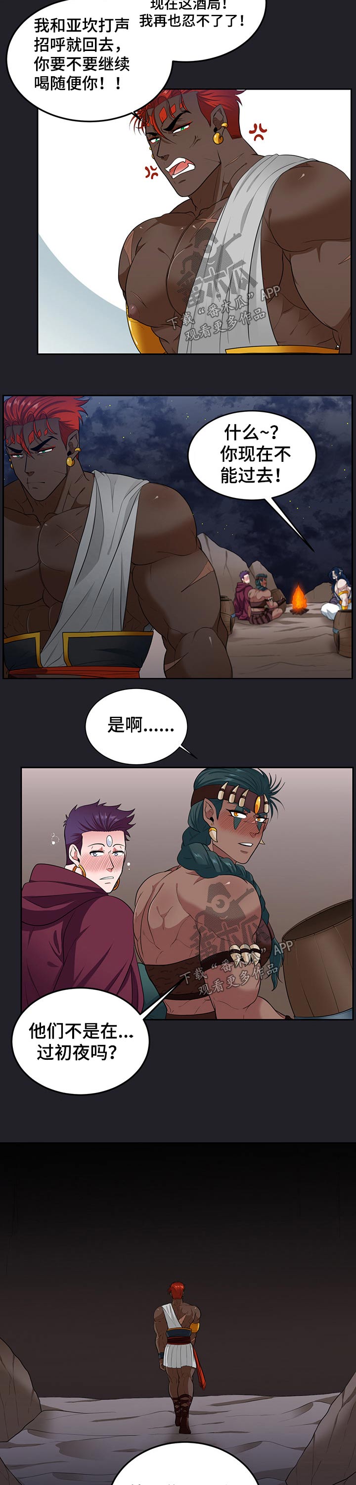 龙的主人漫画,第84章：【第二季】尴尬2图