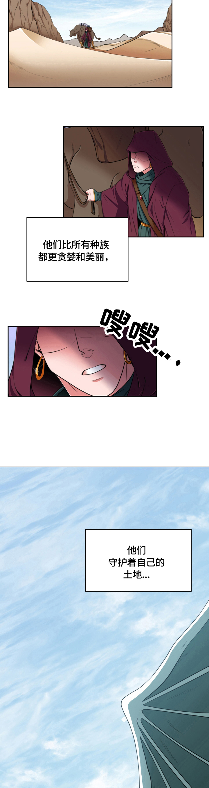 龙的主人漫画,第1章：高等种族2图