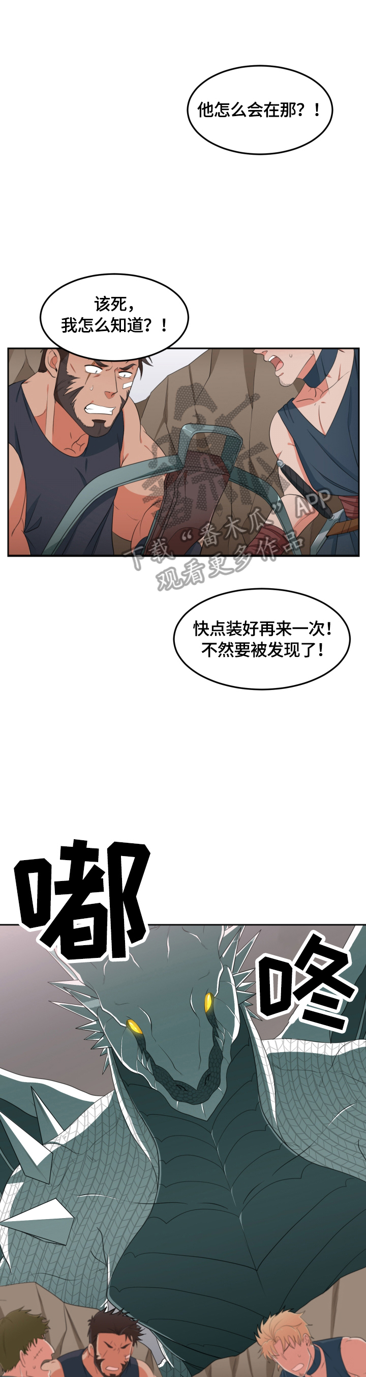 龙的主人漫画,第6章：发作1图