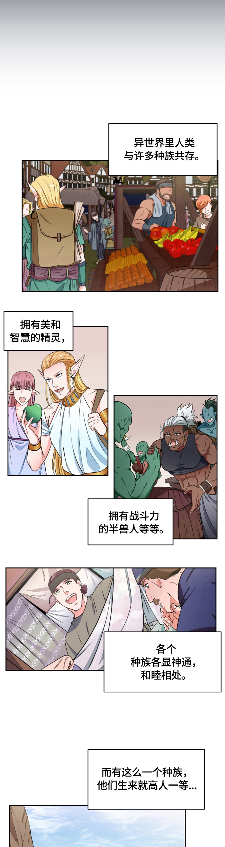 龙的主人漫画,第1章：高等种族1图