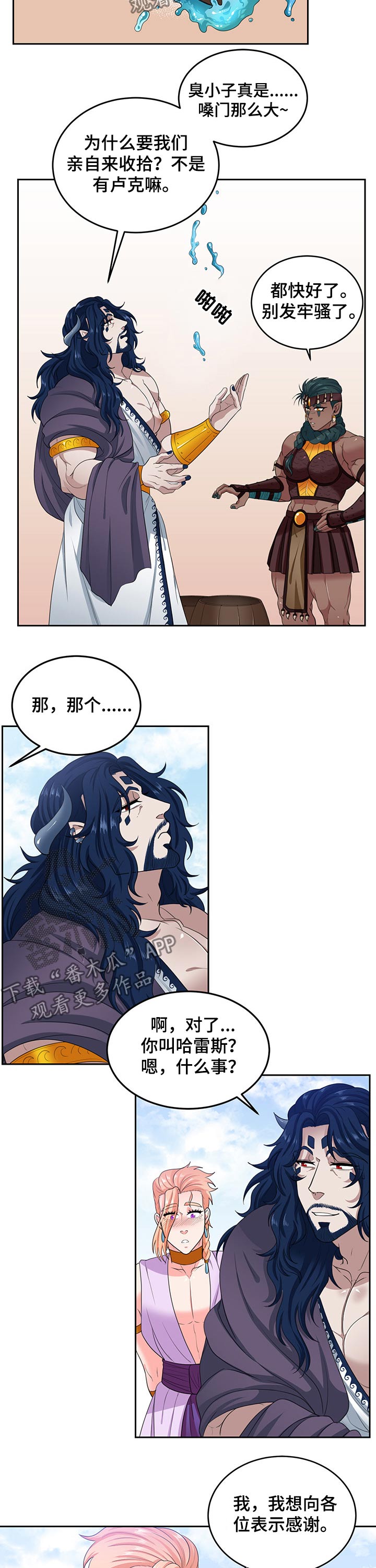 龙的主人动漫漫画,第86章：【第二季】感触2图